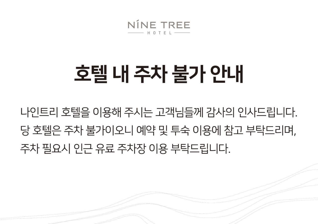 سيول Nine Tree Hotel Dongdaemun المظهر الخارجي الصورة